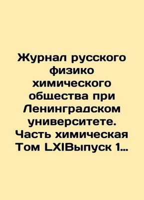 Journal of the Russian Physical and Chemical Society at Leningrad University. P