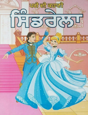 Punjabi Lesen Kinder Märchen Aschenputtel Lernen Kinder Geschichtenbuch Panjabi