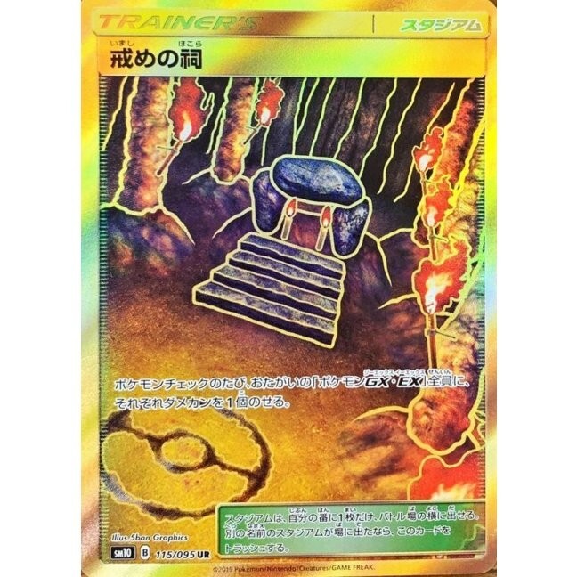 Shrine of Punishment UR 115/095 - SM10 Double Blaze Pokemon Card Japanese NM