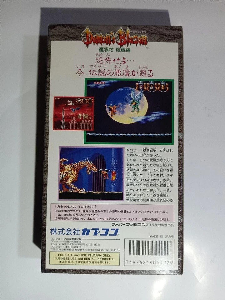 Demon's Blazon Makaimura Crest SNES Nintendo Super Famicom SFC Game NEW - Image 2 of 4