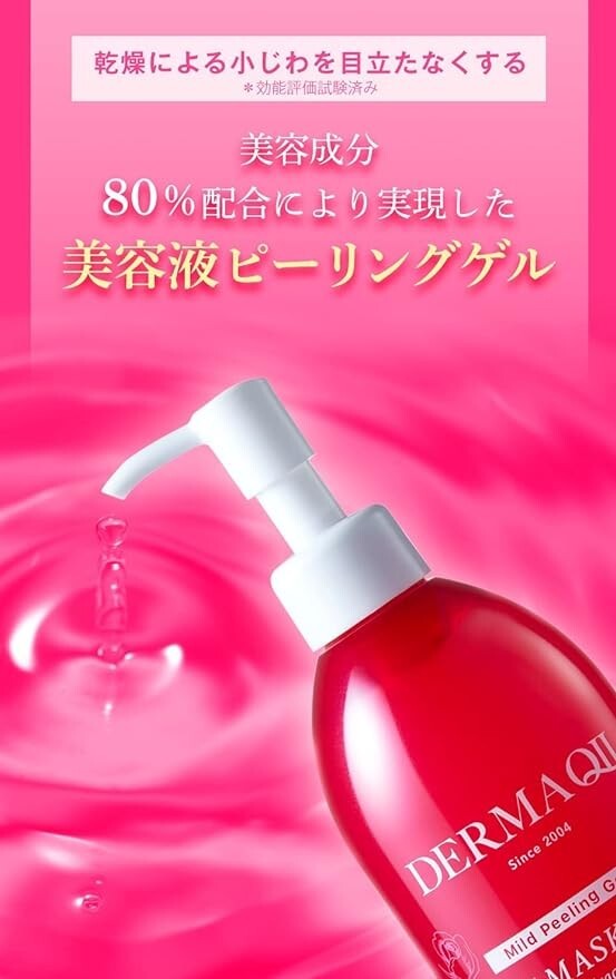 DERMA QⅡ Mild Peeling Gel AG Derma Q2 Mild Peeling Gel CL with Damask Rose Made in JAPAN