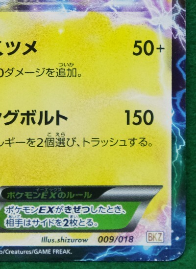 Zekrom Ex Holo 009/018 2011 Rare Game Freak Nintendo Pokemon