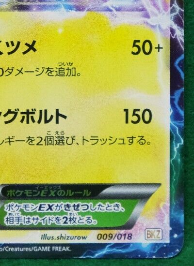 Zekrom EX Holo 009/018 Next Destinies Pokemon card Rare Nintendo Japanese