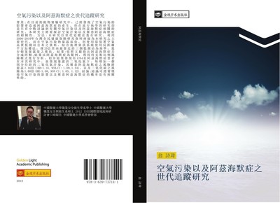 kong qi wu ran yi ji a zi hai mo zheng zhi shi dai zhui zong yan jiu Shi Wei Wen