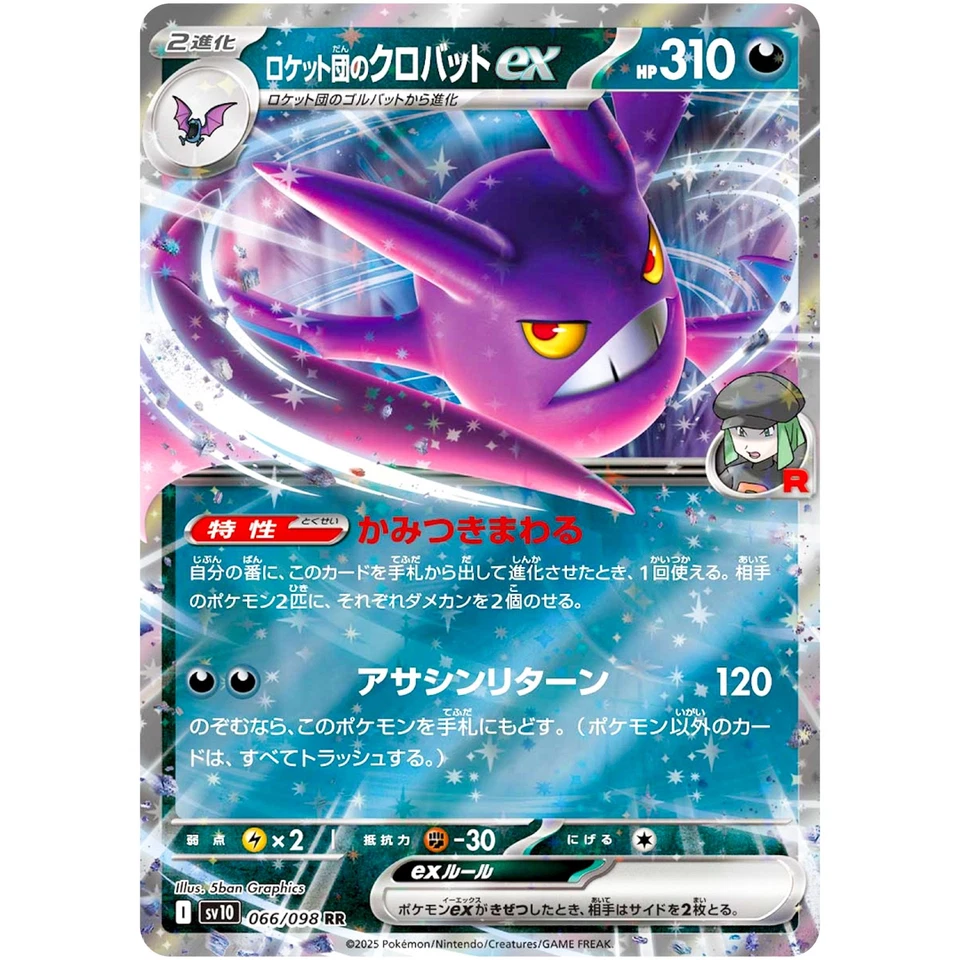 Team Rocket's Crobat ex RR 066/098 SV10 Glory of Team Rocket - Pokemon Japanese - Image 2 of 3