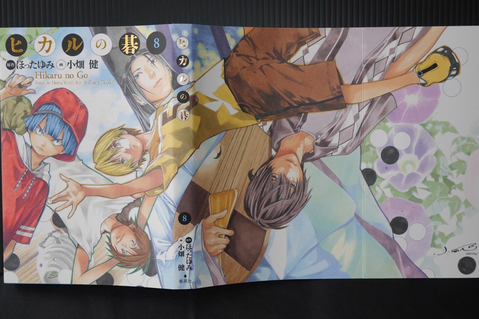 Hikaru no Go, Vol. 8 (8)