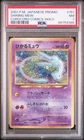 🌀 SWIRL 🌟 2001 Pokemon JAPANESE PROMO CoroCoro #151 SHINING MEW PSA 7