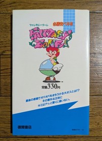 Famicom Fantasy Zone Strategy Guide First Edition Tokuma Shoten