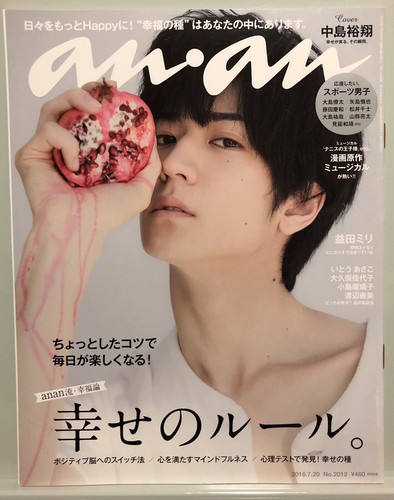 Anan Magazine Nakajima Yuto 16 7 12 Hey Say Jump Japan Idol Ebay