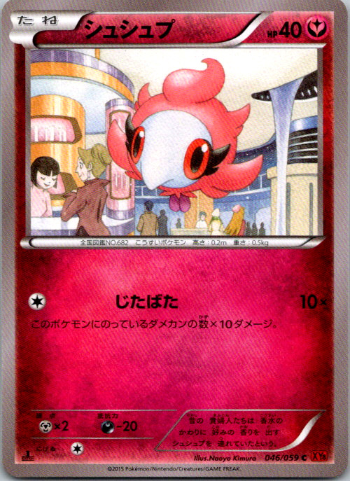 Spritzee 1st Edition Common XY8-Br: Red Flash 046/059 NM