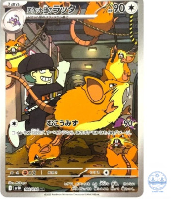 ロケット団のニャース web Team Rocket Meowth 151 Near Mint Pokémon