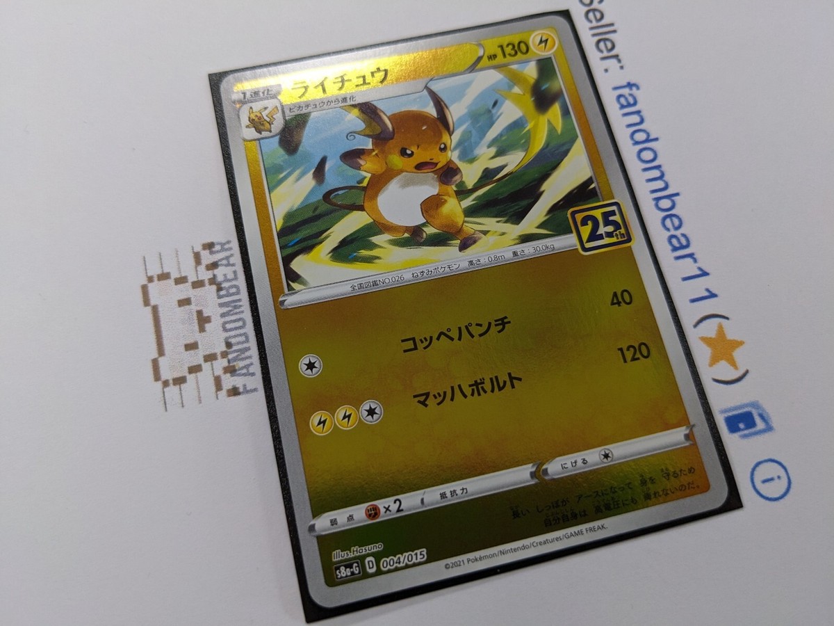 Raichu Reverse Holo PROMO card Japanese Exclusive 004/015 25th
