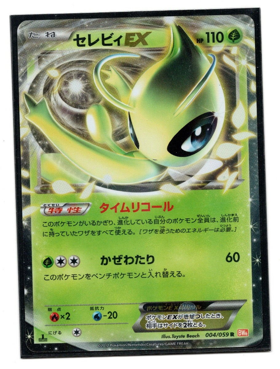 ポケモン - PSA10「セレビィEX R」  BW6 004/059 PSA10「セレビィEX R」 BW6 004/059