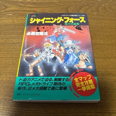 Shining Force God'S Legacy Mega Drive Game Guide Book