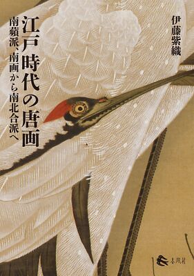 Tang Painting of the Edo Period Japan Art Study Book from Japan