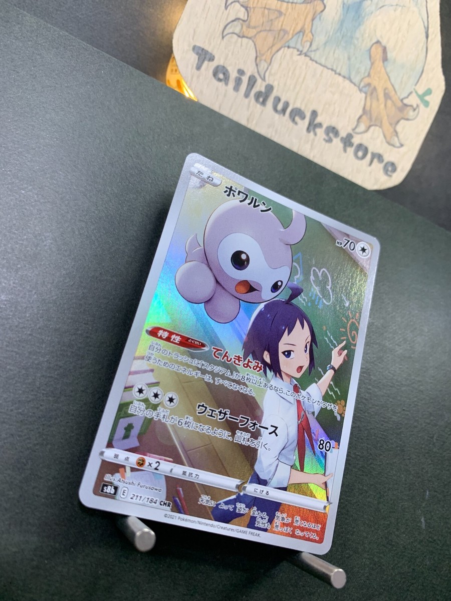 Pokemon Card VMAX Climax s8b 211/184 CHR Japanese | eBay