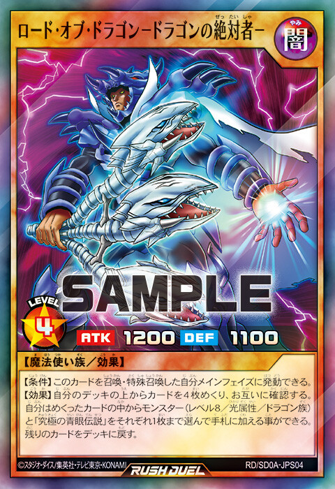 青眼の白龍 RUSH DUEL SPECIAL RED Ver. Blue-Eyes White Dragon