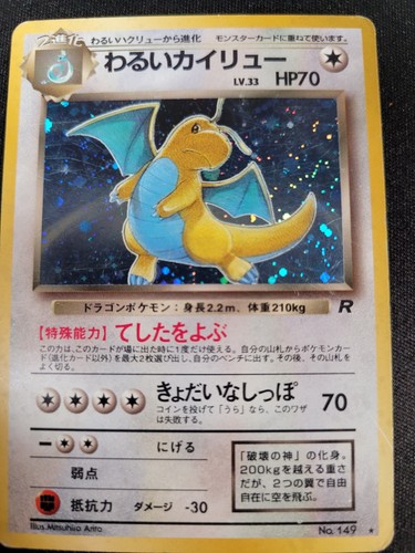 Dark Dragonite (JP) — Team Rocket (Japanese)