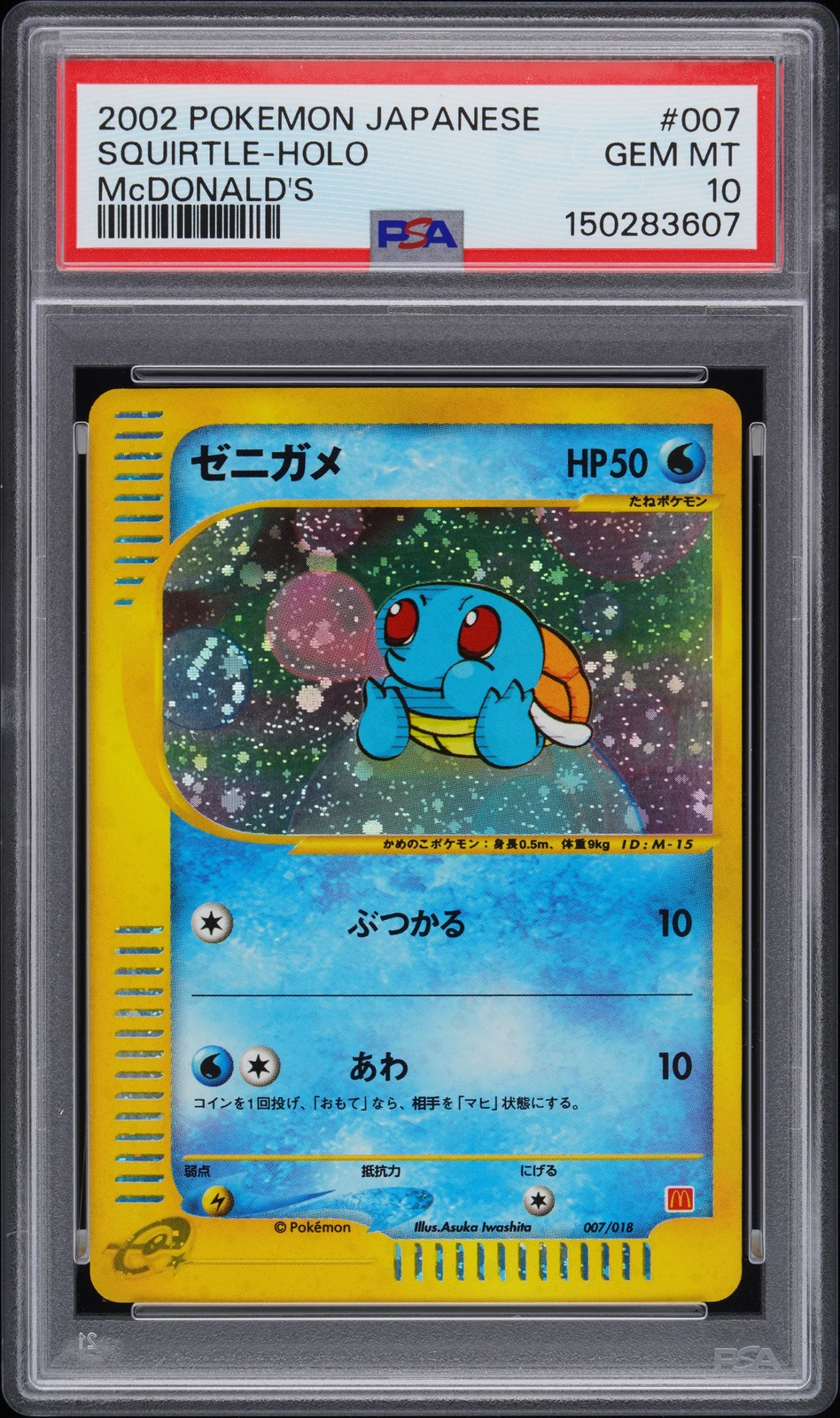 2002 POKEMON JAPANESE MCDONALD'S #007 SQUIRTLE-HOLO PSA 10