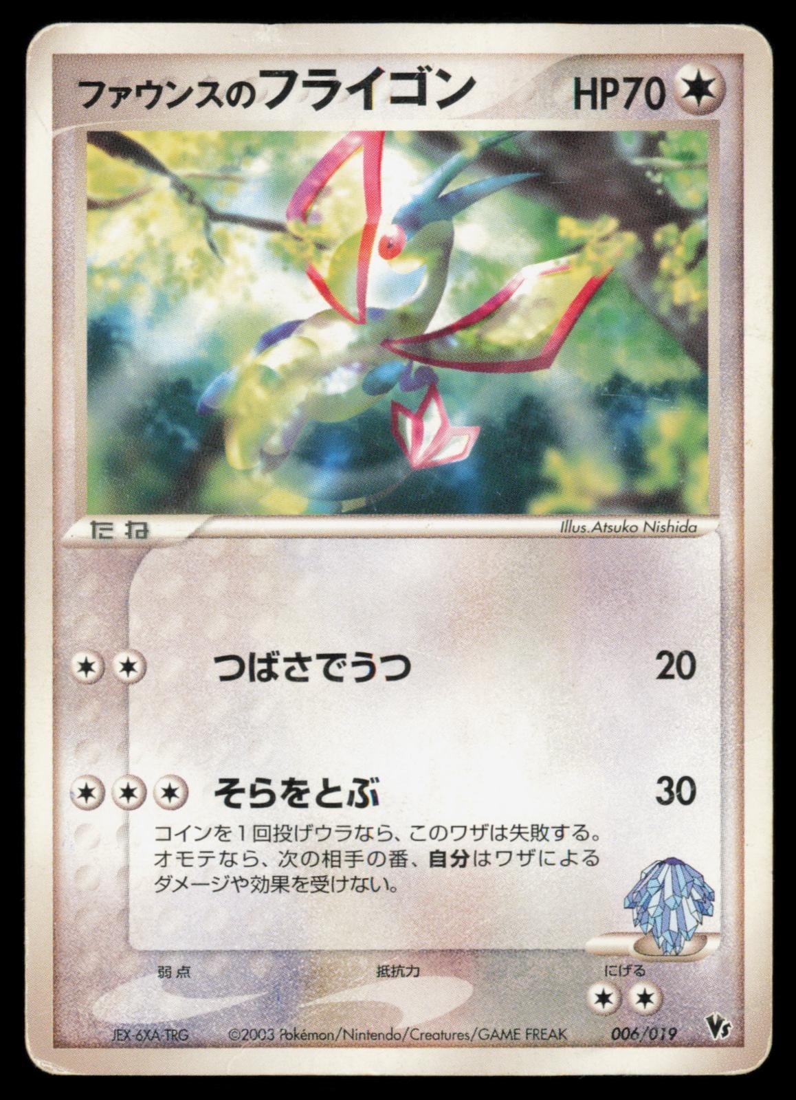 Forina's Flygon 006/019 Movie VS Jirachi Deck 2003 Japanese Pokemon TCG HP/DMG