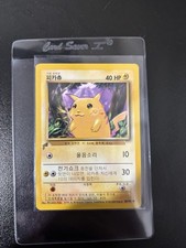 Pikachu (Base Set) 58/102 Regular Pikachu World Collection Promo Korean NM