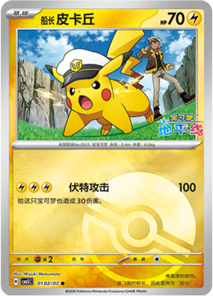ぽっちゃぬ Pokemon Chinese Gem Pack Vol.5 CBB5C Captain Pikachu Holo 7Pcs