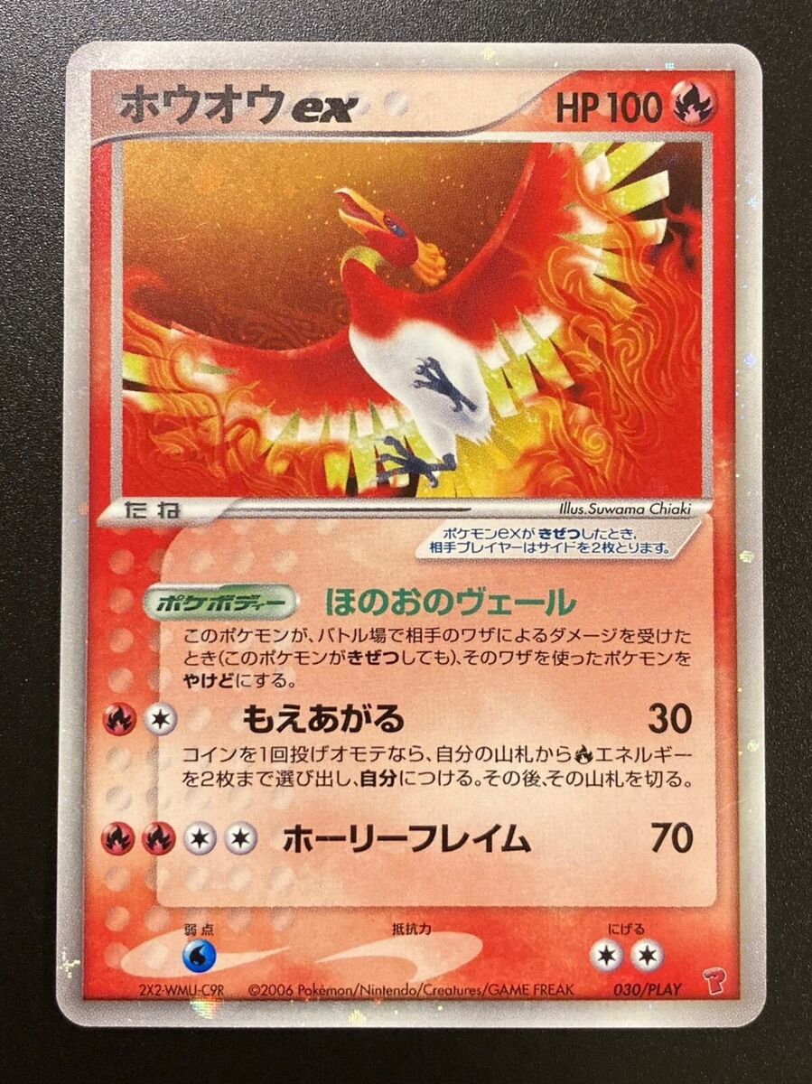 Pokemon Ho Oh EX 116