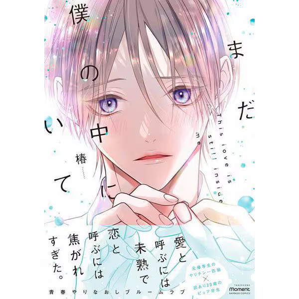 Bamboo Comics Still Inside Me Manga Comic Japanese Version Used