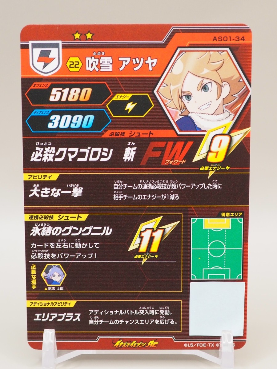Atsuya Fubuki Hissatsu Kumagoroshi Zan InazumaEleven Card TCG AS01