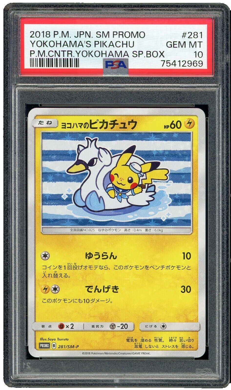 Yokohama Pikachu Box | eBay Yokohama Pikachu Box | eBay