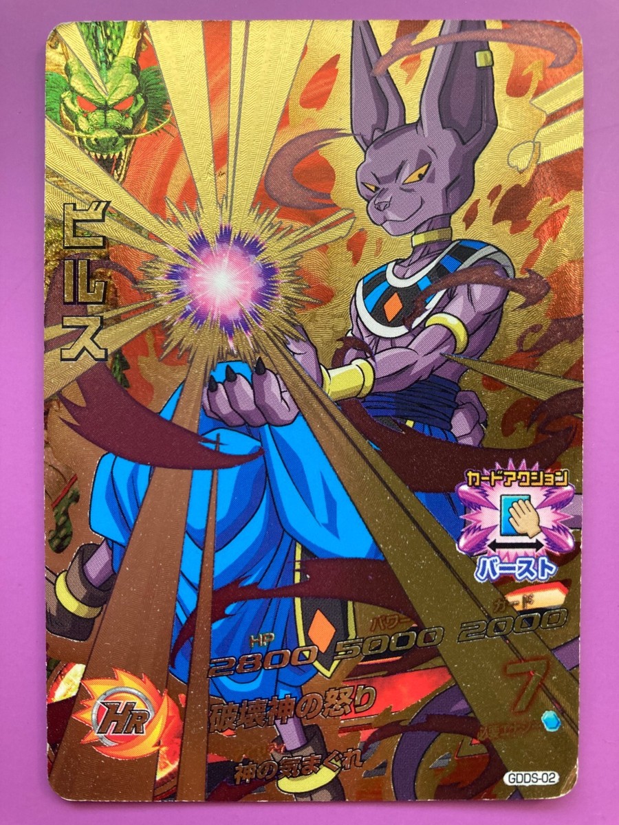 Beerus DRAGON BALL Z Heroes Card Holo Rare Promotion TCG Japanese