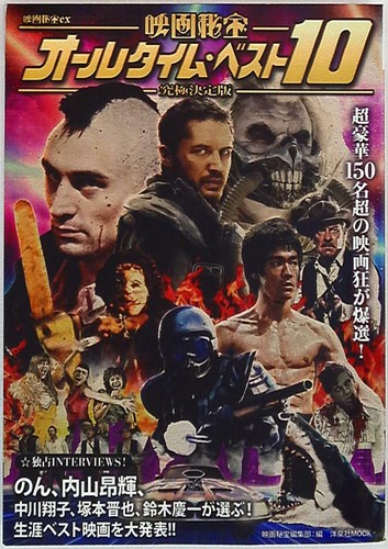 Yosensha Movie Treasure All Time Best 10 Ebay