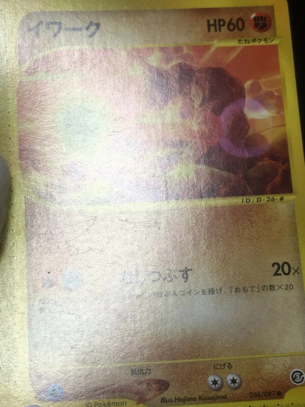 Onix Pokemon 2002 E-Series E3 Wind from the Sea Japanese 056/087 EX - Image 3 of 4