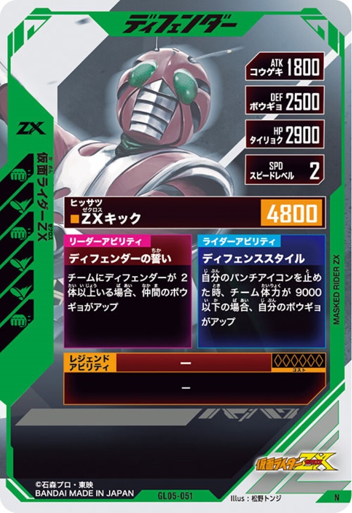 Masked Kamen Rider GANBA LEGENDS Card GL05-051 ZX N BANDAI Japan