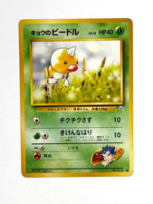 Pokémon TCG Koga's Weedle No.013 Gym Challenge Japanese
