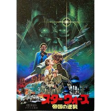 STAR WARS - EMPIRE STRIKES BACK Japanese Program 32p - 9x12 in. - 1980 - George