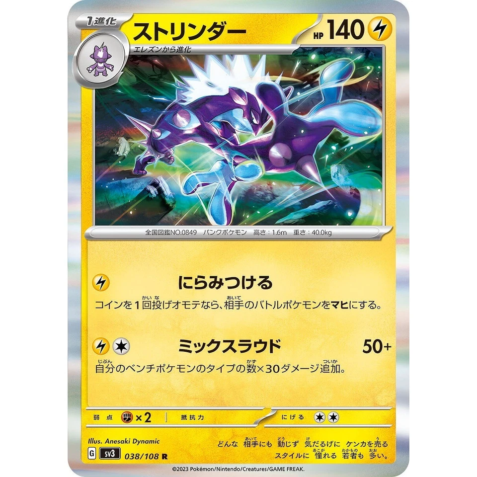 Toxtricity 038/108 R Pokemon Card Japanese sv3 Ruler of the Black Flame 2023 - Image 2 of 4