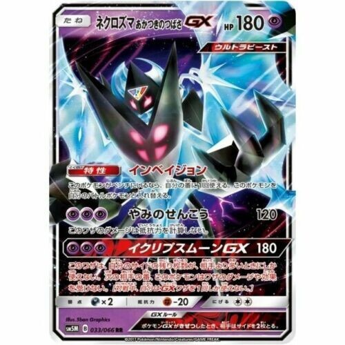 ポケモンカードゲーム wing japan Dawn Wing Necrozma GX 033/066 Pokemon Card Japanese Ultra Moon