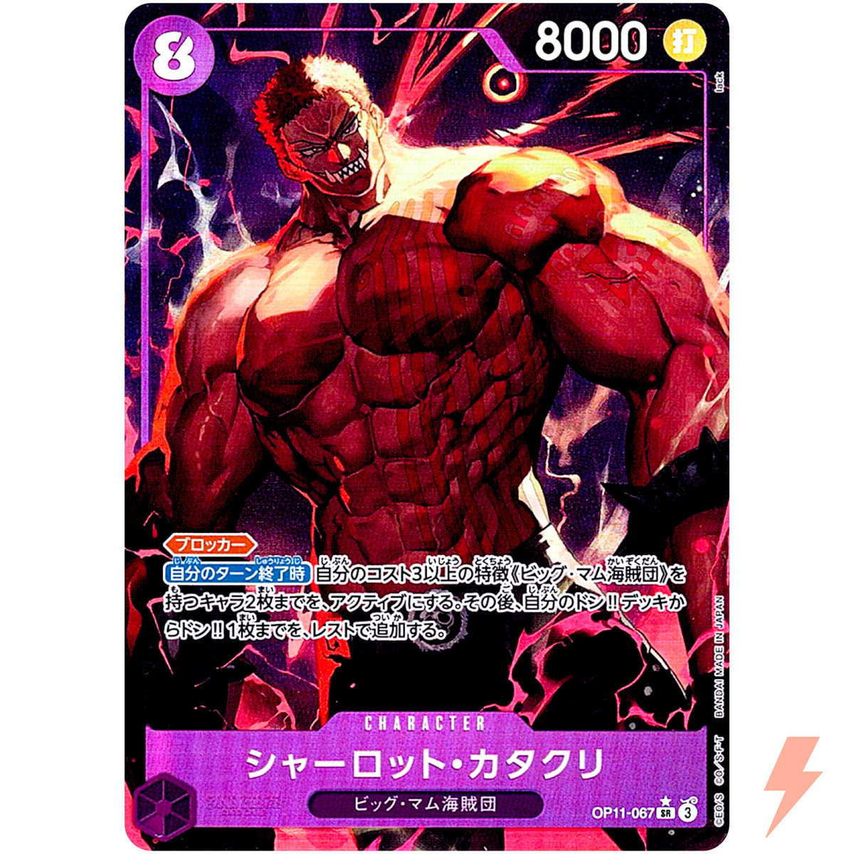 Charlotte Katakuri (Alt Art) OP11-067 SR A Fist of Divine Charlotte Katakuri (Alt Art) OP11-067 SR A Fist of Divine