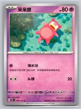 Slowpoke [Reverse] #79 Prices | Pokemon Chinese 151 Collect