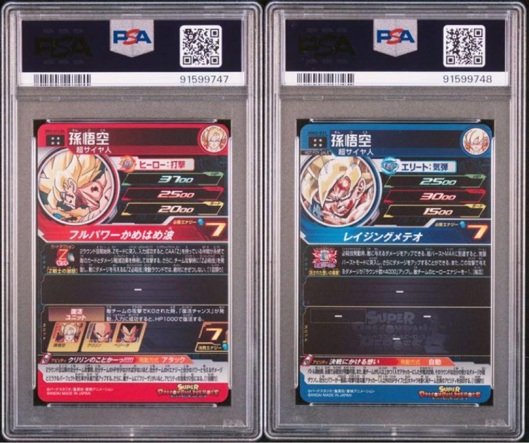ドラゴンボールヒーローズ　MM3-071 MM3-014 da PSA10 Dragon Ball Heroes Mm3-071 Mm3-014 Da Psa10 | eBay