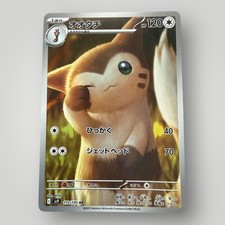 Furret 110/100 Sv9: Battle Partners Holo (Japanese)