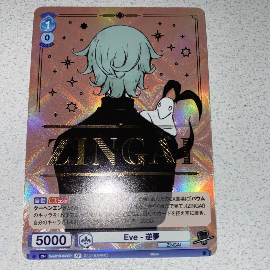 ヴァイスシュヴァルツブラウ zingai Eve sp ssp 15枚 ブースターパック『Eve ～ZINGAI/Card Collection～』｜Item(商品情報
