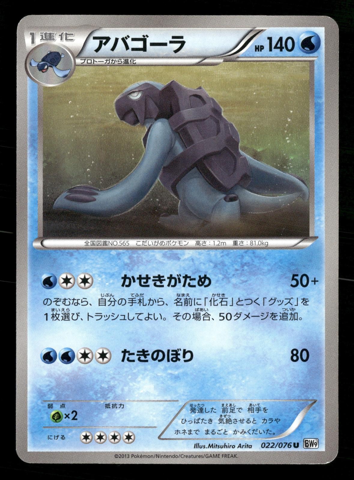 Carracosta 022/076 Uncommon Megalo Cannon Pokemon Japanese Unlimited MP