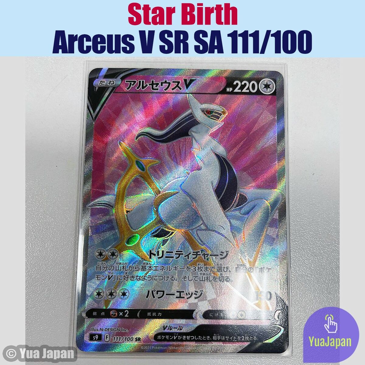 Arceus V (111/100 SR) Star Birth - Pokémon TCG Japanese