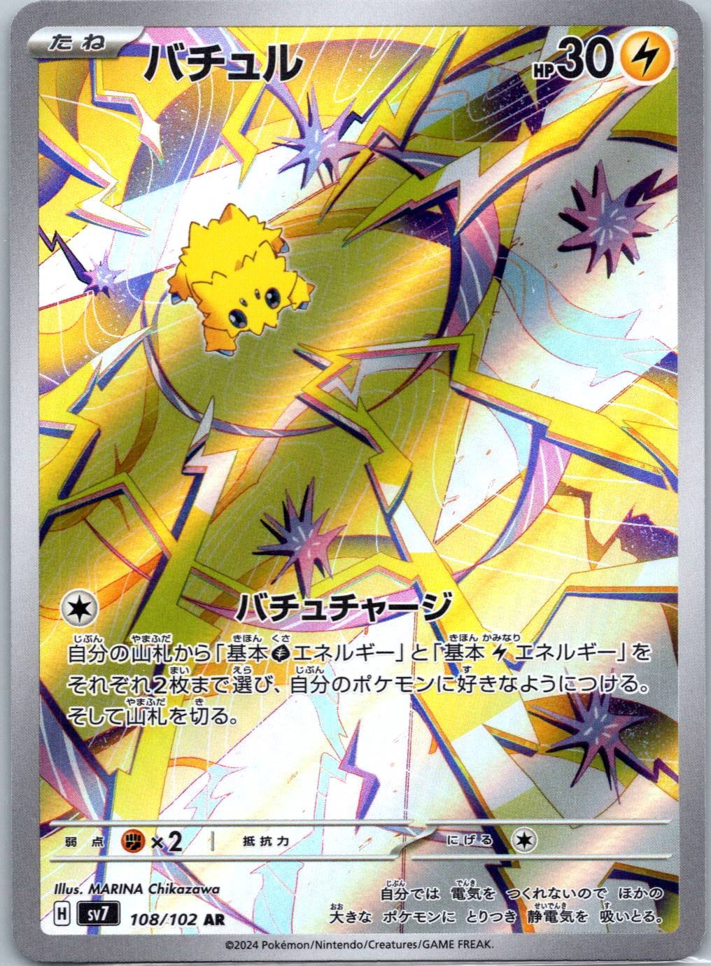 Joltik - Art Rare SV7: Stellar Miracle 108/102 NM