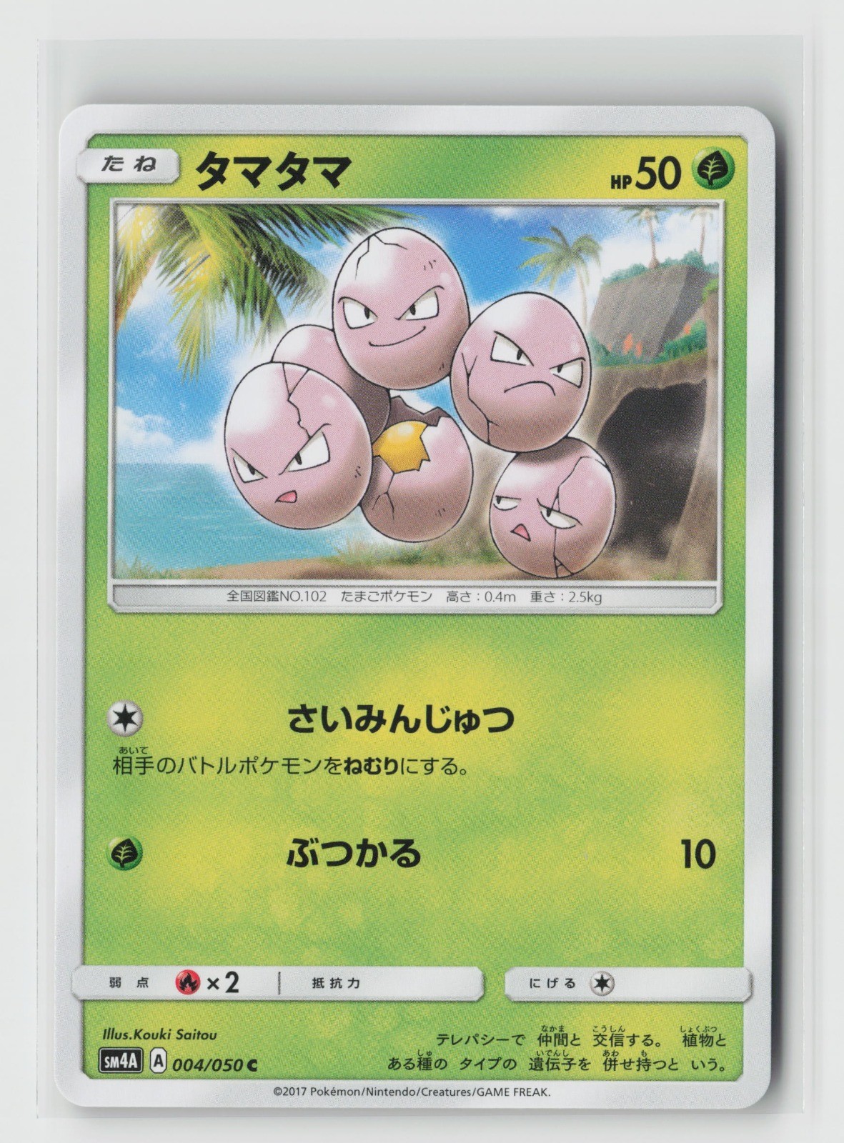Exeggcute 004/050 SM4A: Ultradimensional Beasts NM
