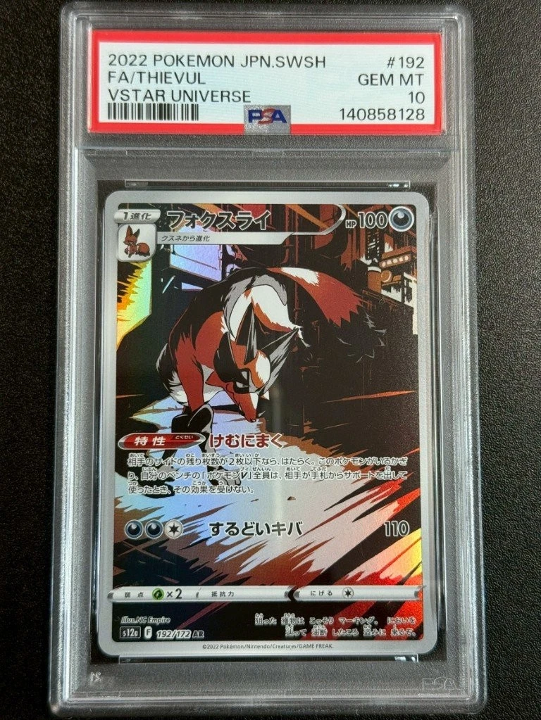 PSA 証明番号の確認方法: - PSA Japan 140858128
