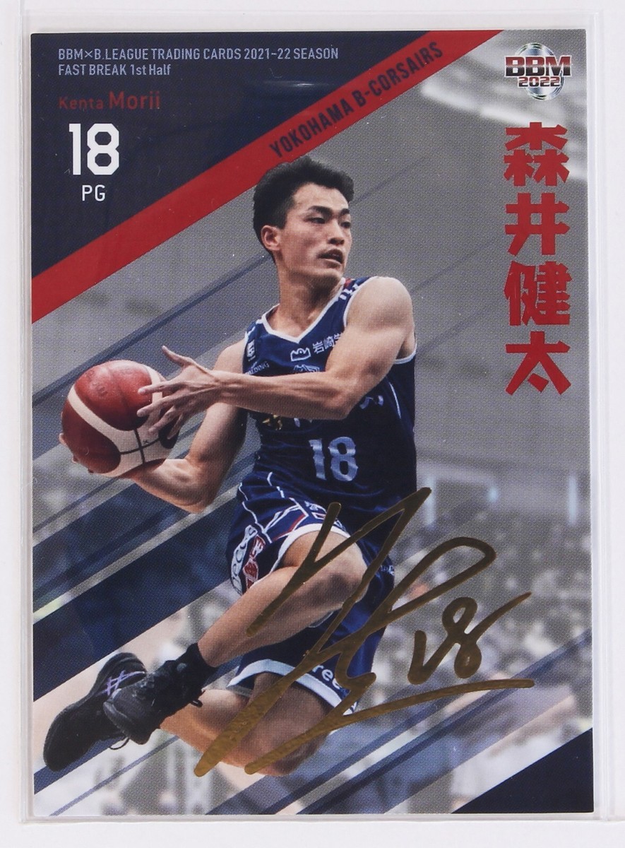 Kenta Morii - 2022 B.LEAGUE Basketball Gold Foil Signature Card