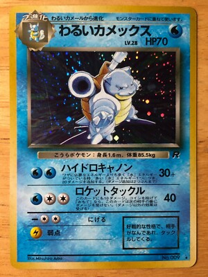 Dark Blastoise Pokemon 1998 Holo Team Rocket Japanese 009 Ex Ebay